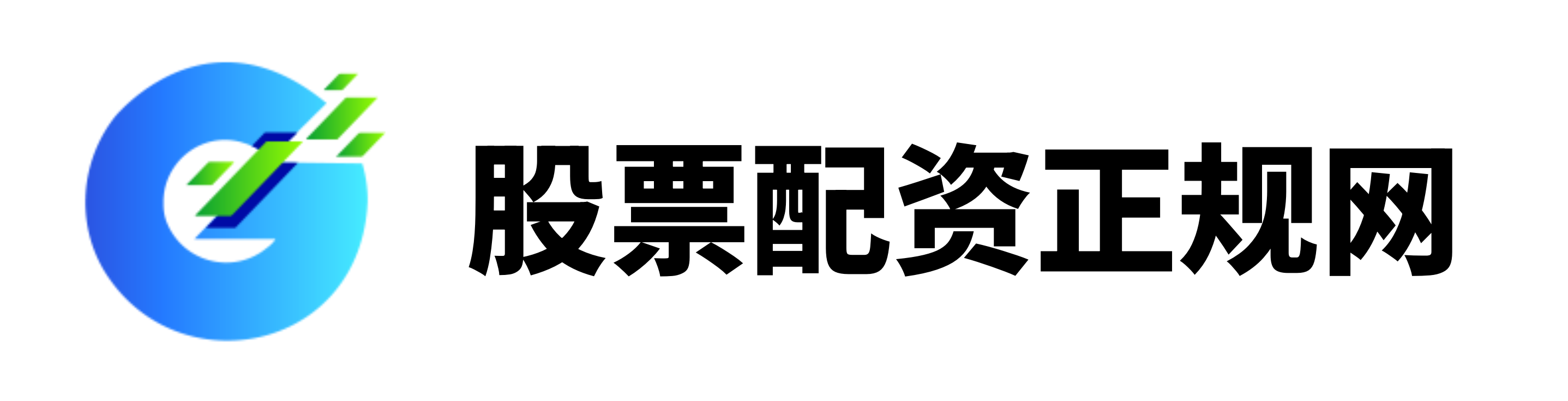 证配所配资
